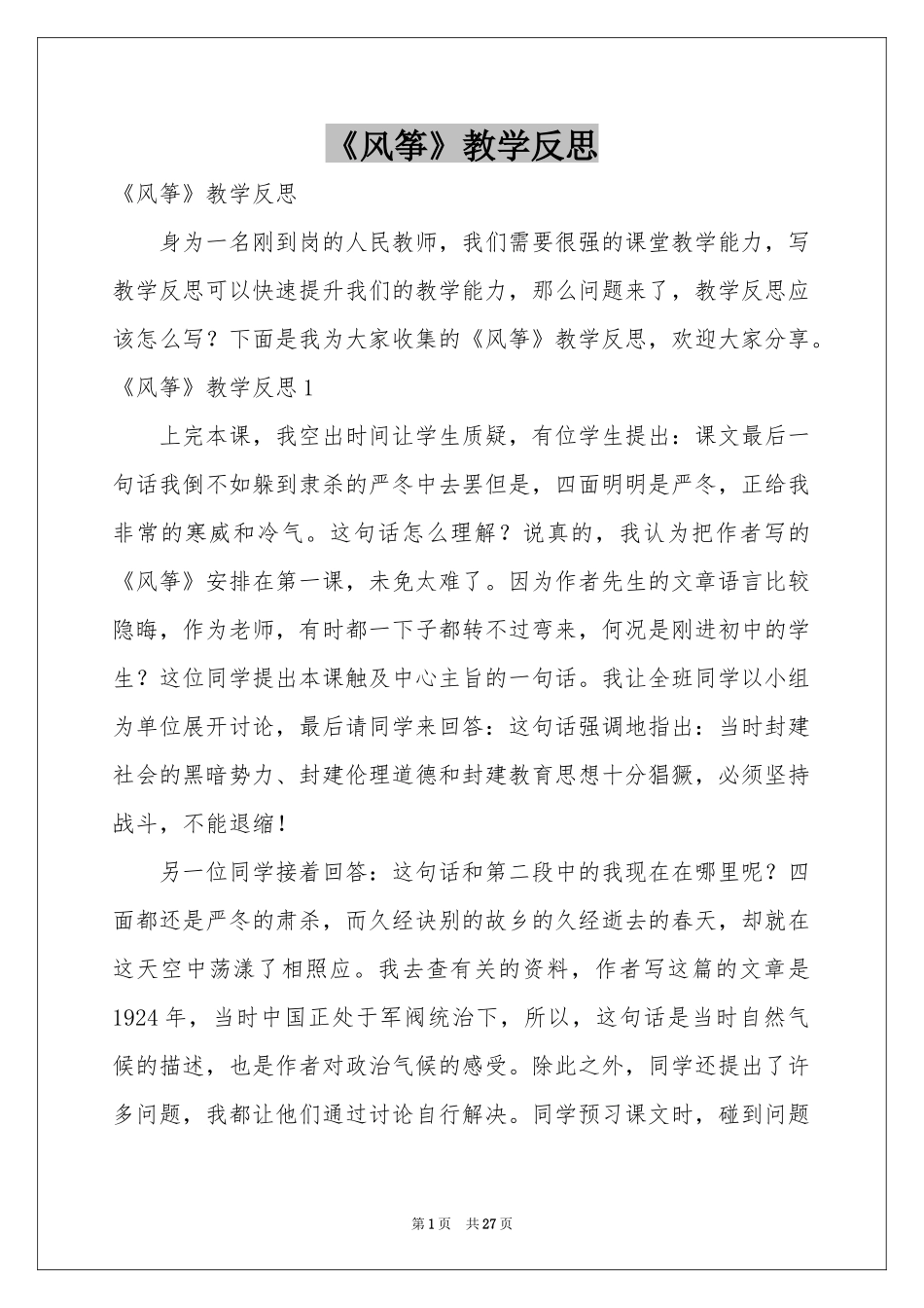 《风筝》教学反思_第1页