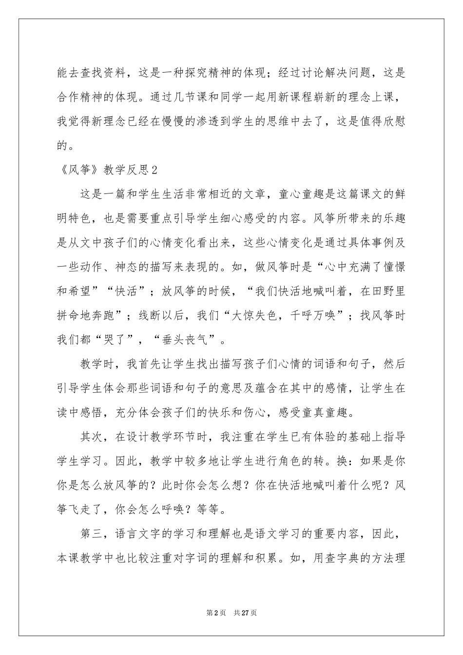 《风筝》教学反思_第2页