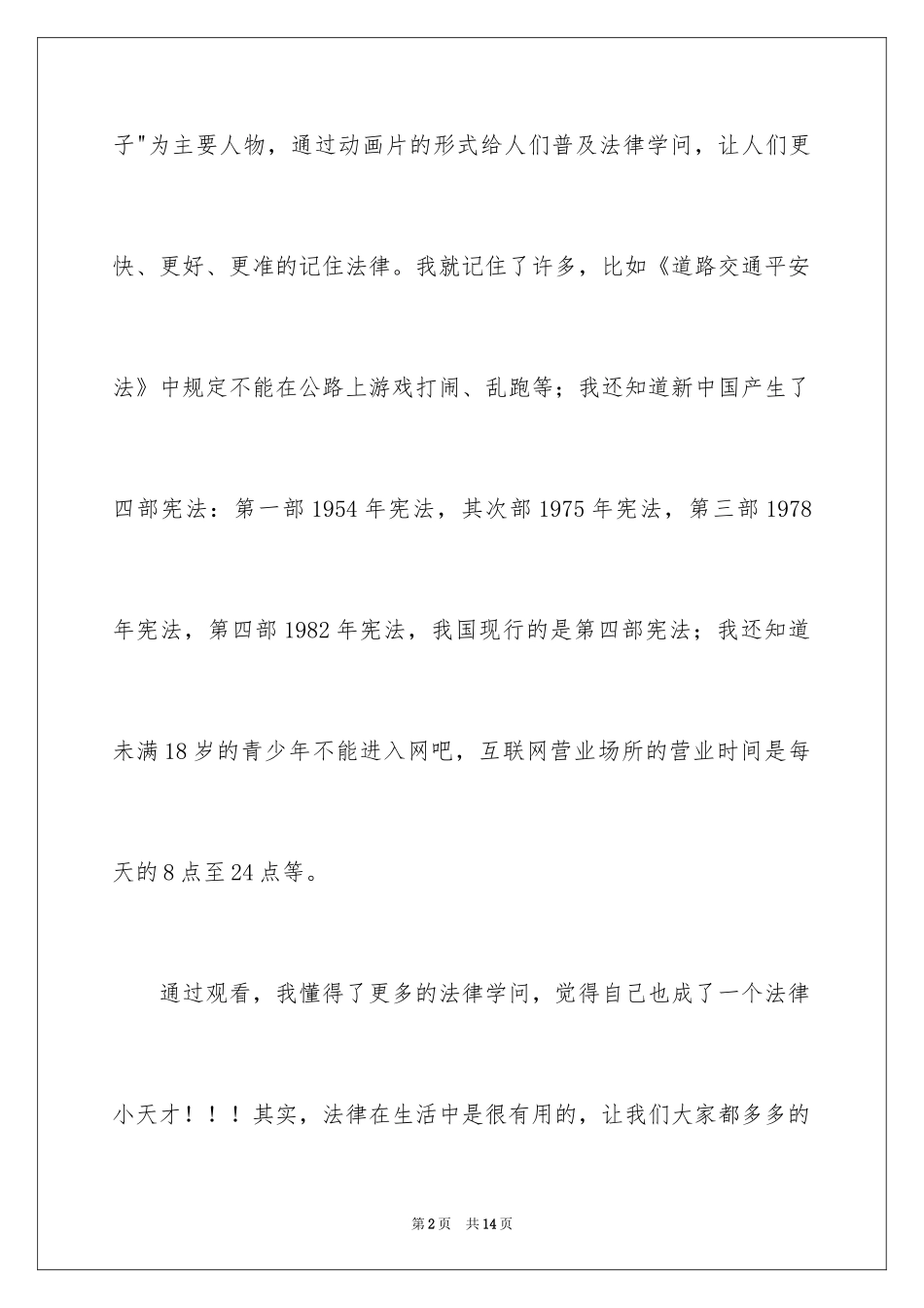 2024代号12348观后感_2_第2页