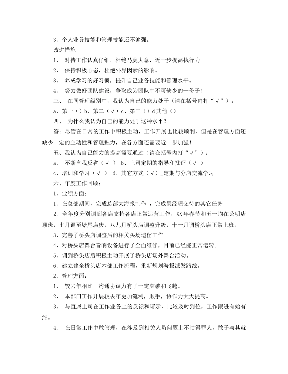 2020年最新企划部主管年度工作总结优秀范文 _第2页