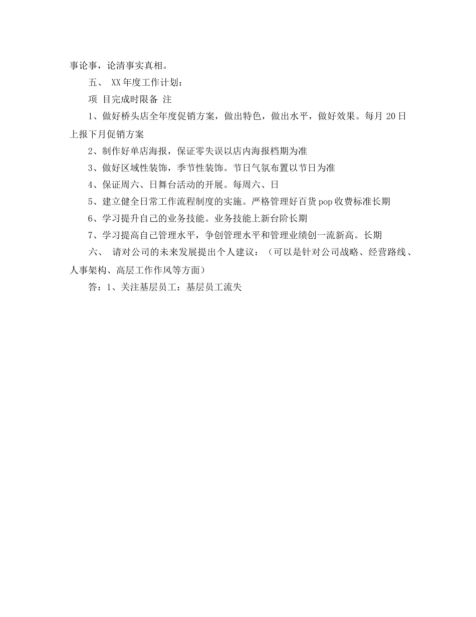 2020年最新企划部主管年度工作总结优秀范文 _第3页