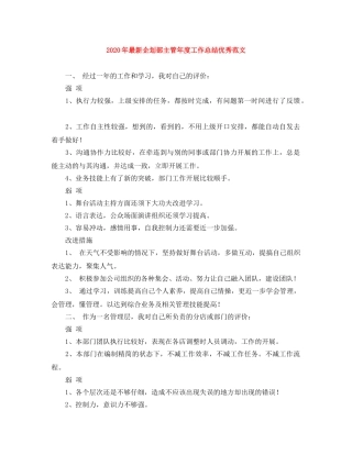 2020年最新企划部主管年度工作总结优秀范文 