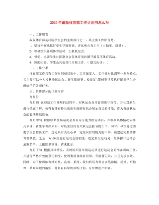 2020年最新体育部工作计划书怎么写 