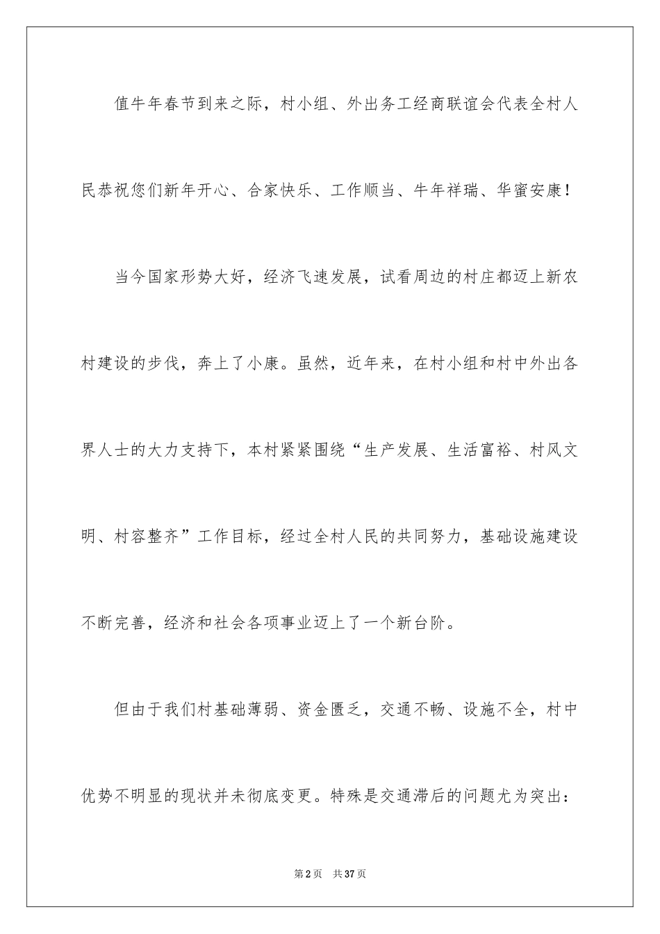 2024修路捐款倡议书_9_第2页