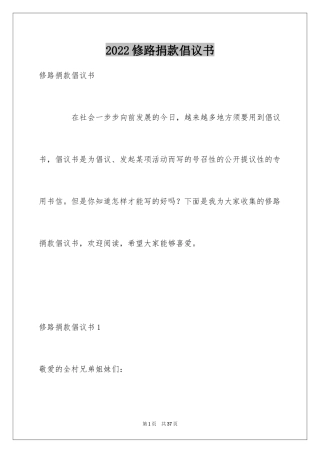 2024修路捐款倡议书_9