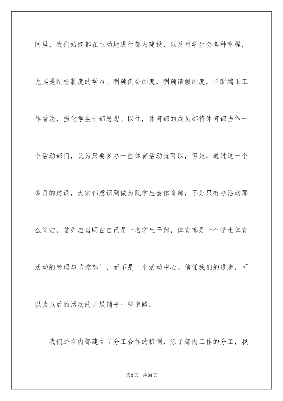 2024体育部工作总结_8_第3页