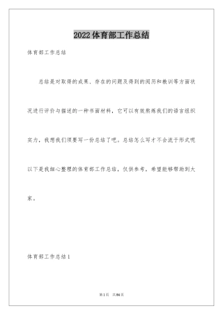 2024体育部工作总结_8