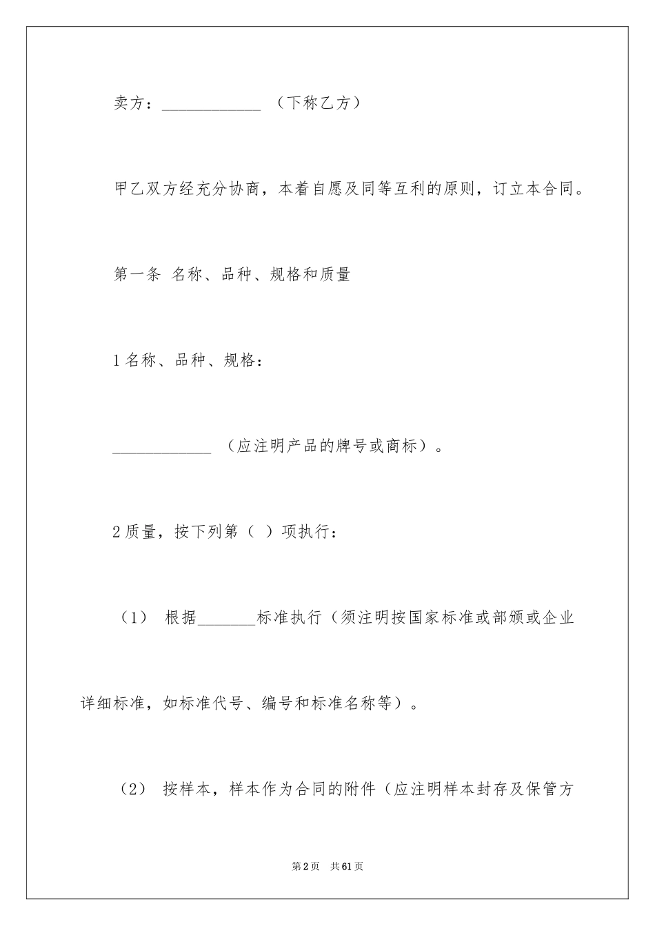 2024买卖合同_1882_第2页