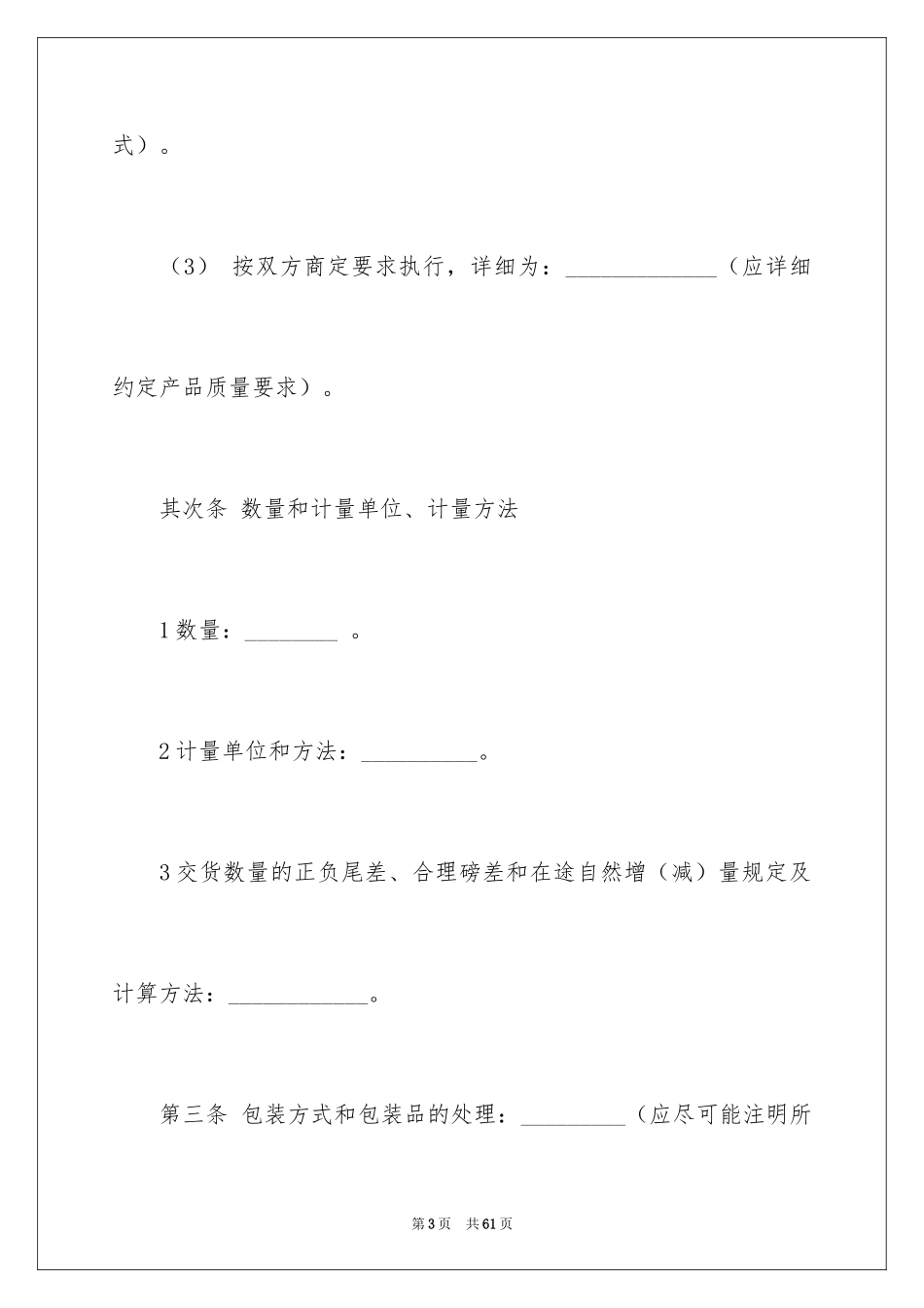 2024买卖合同_1882_第3页