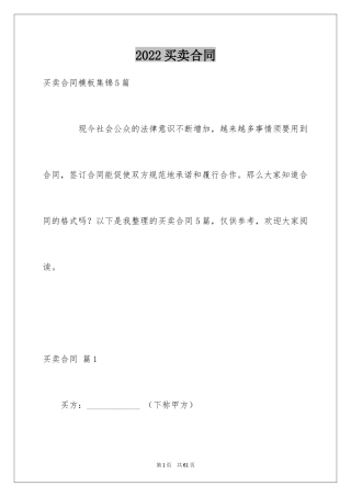 2024买卖合同_1882