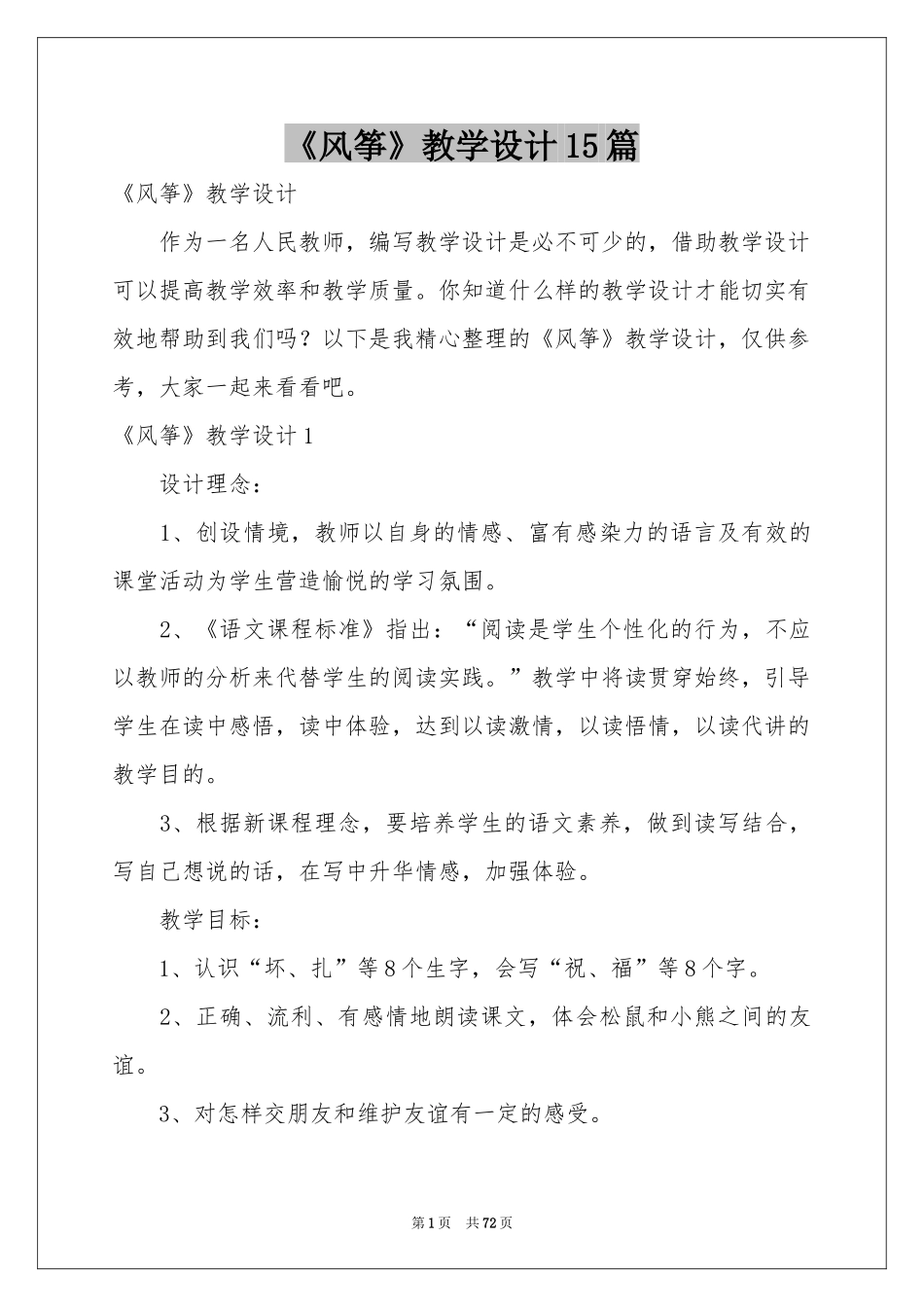 《风筝》教学设计15篇_第1页