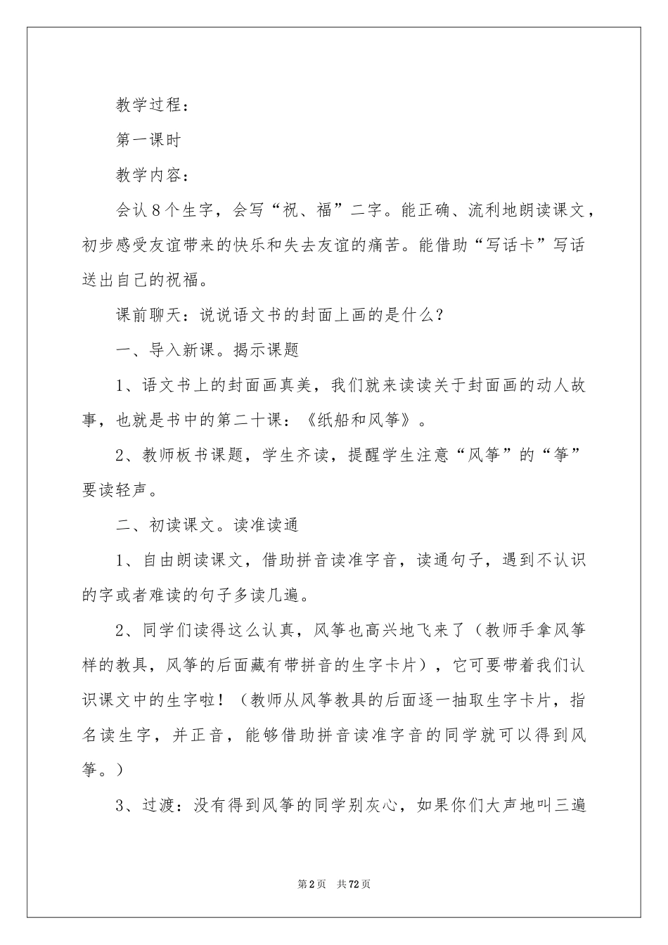 《风筝》教学设计15篇_第2页