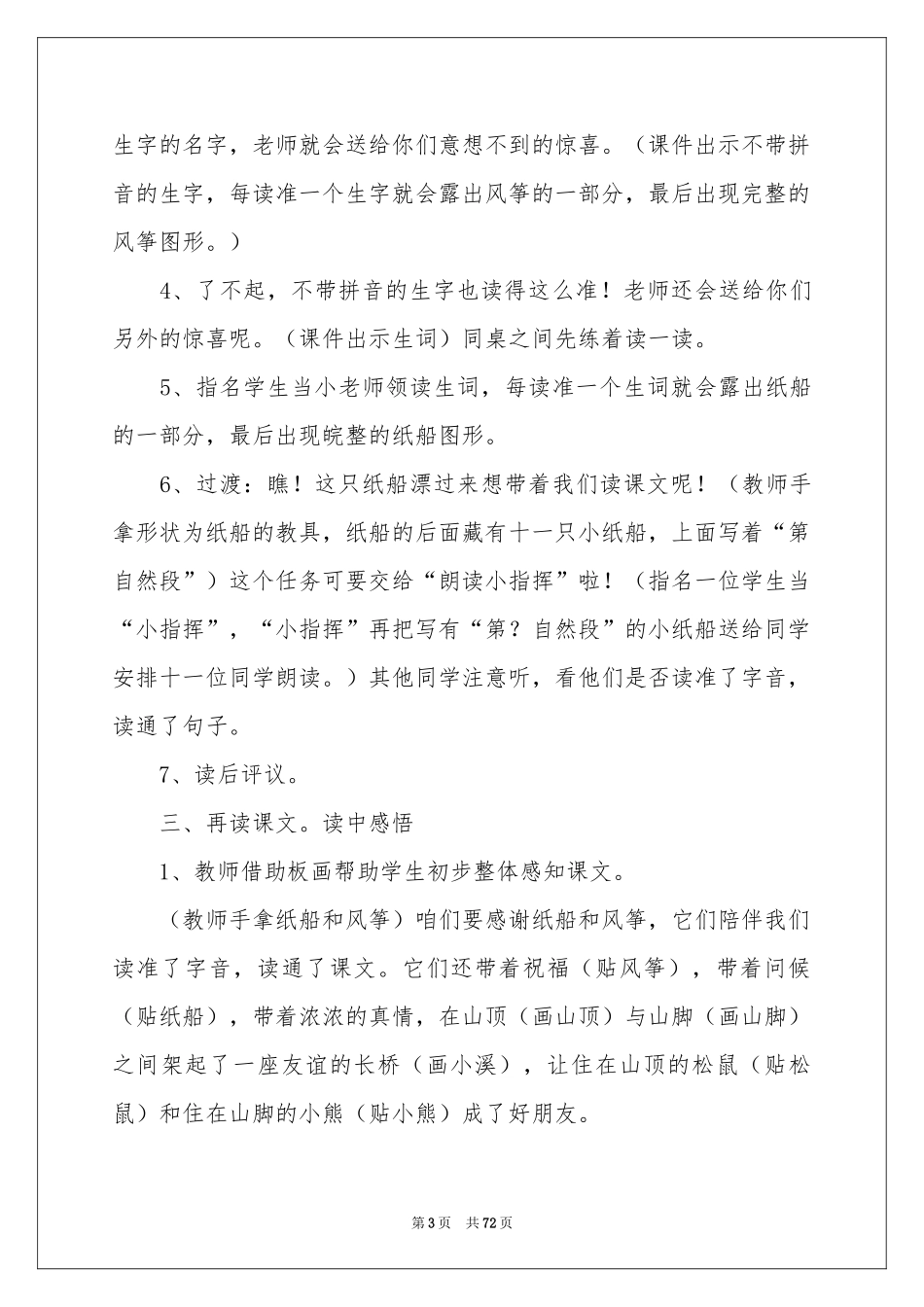 《风筝》教学设计15篇_第3页