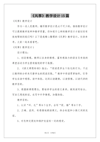《风筝》教学设计15篇