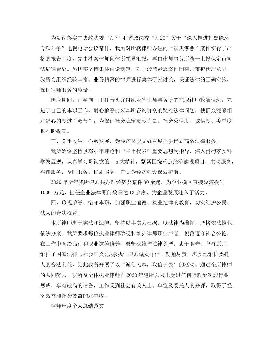 2020年度律师个人工作总结2_第2页