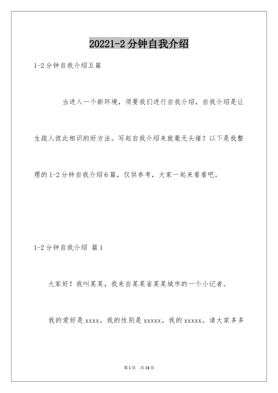 20241-2分钟自我介绍_37_第1页