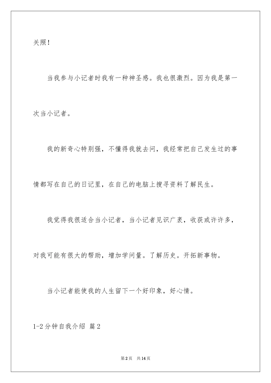 20241-2分钟自我介绍_37_第2页