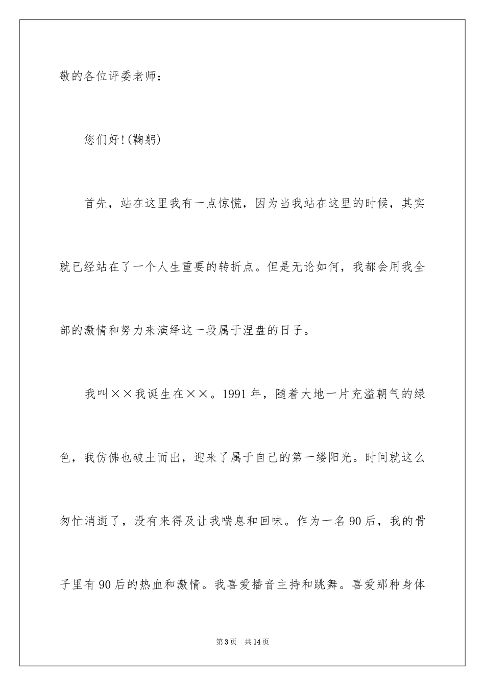 20241-2分钟自我介绍_37_第3页