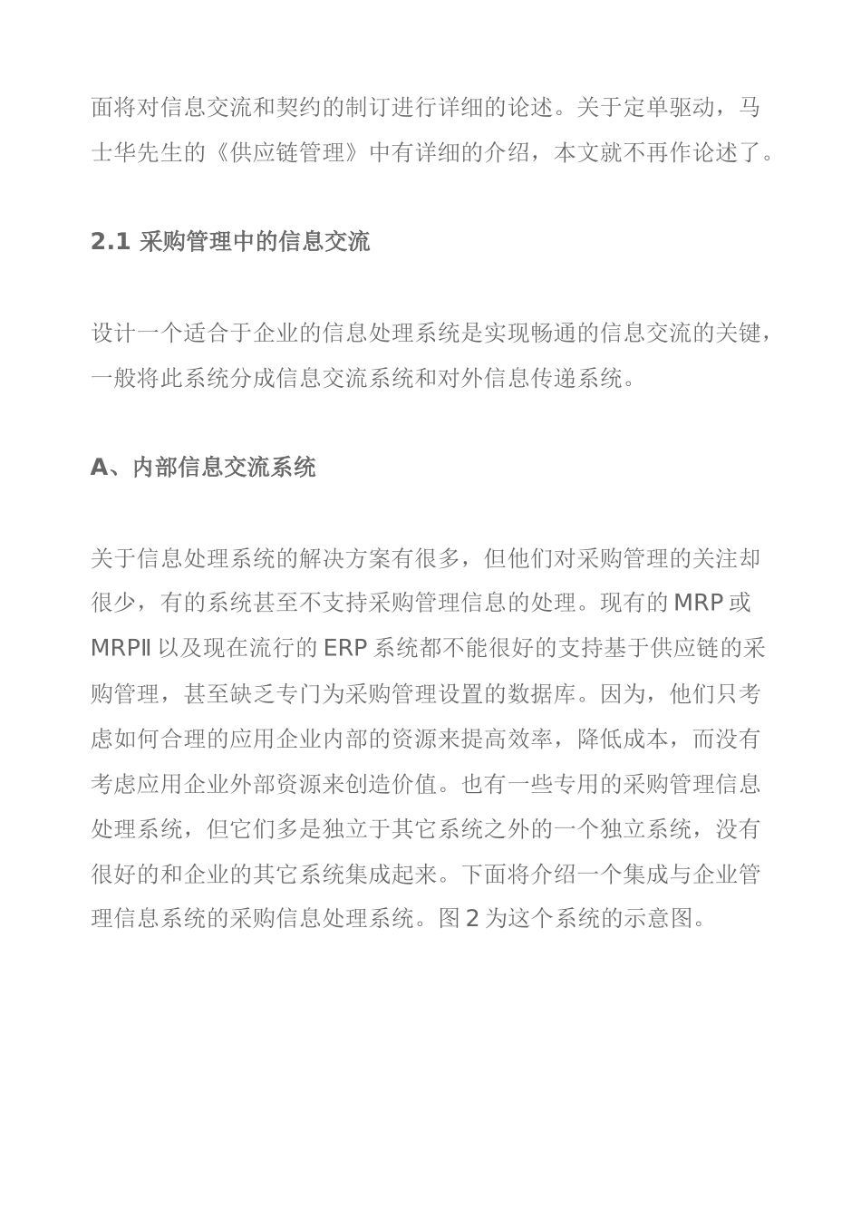 基于供应链的管理模型_第3页