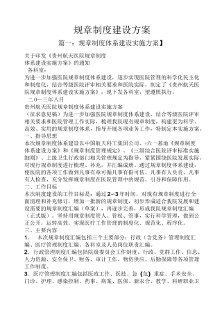 规章制度建设方案