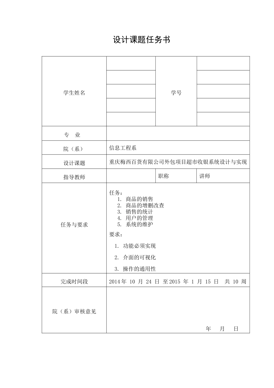 梅西百货超市收银系统设计与实现_第2页