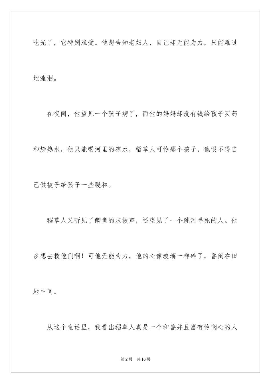 2024《稻草人》读书笔记_18_第2页