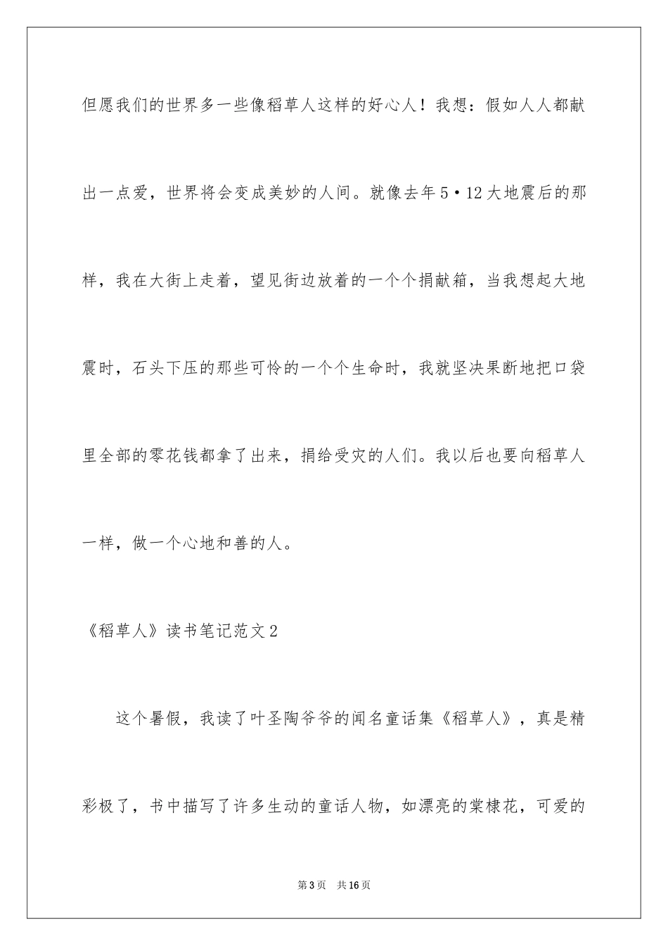 2024《稻草人》读书笔记_18_第3页