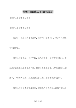 2024《稻草人》读书笔记_18