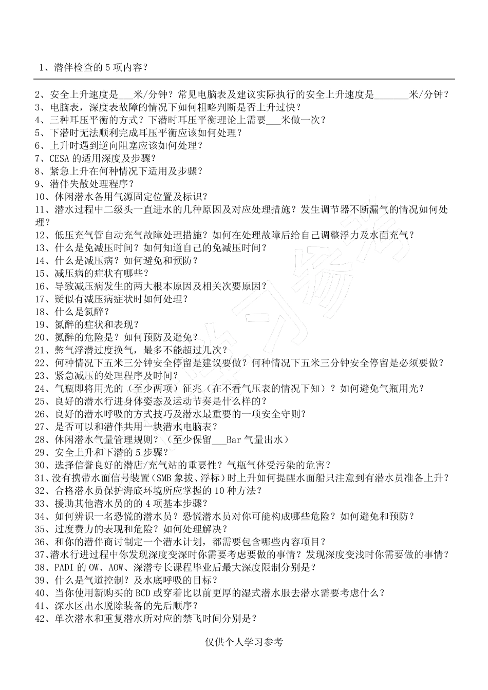 padi ow终极测试 _第1页