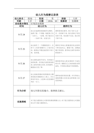 幼儿个案观察记录表
