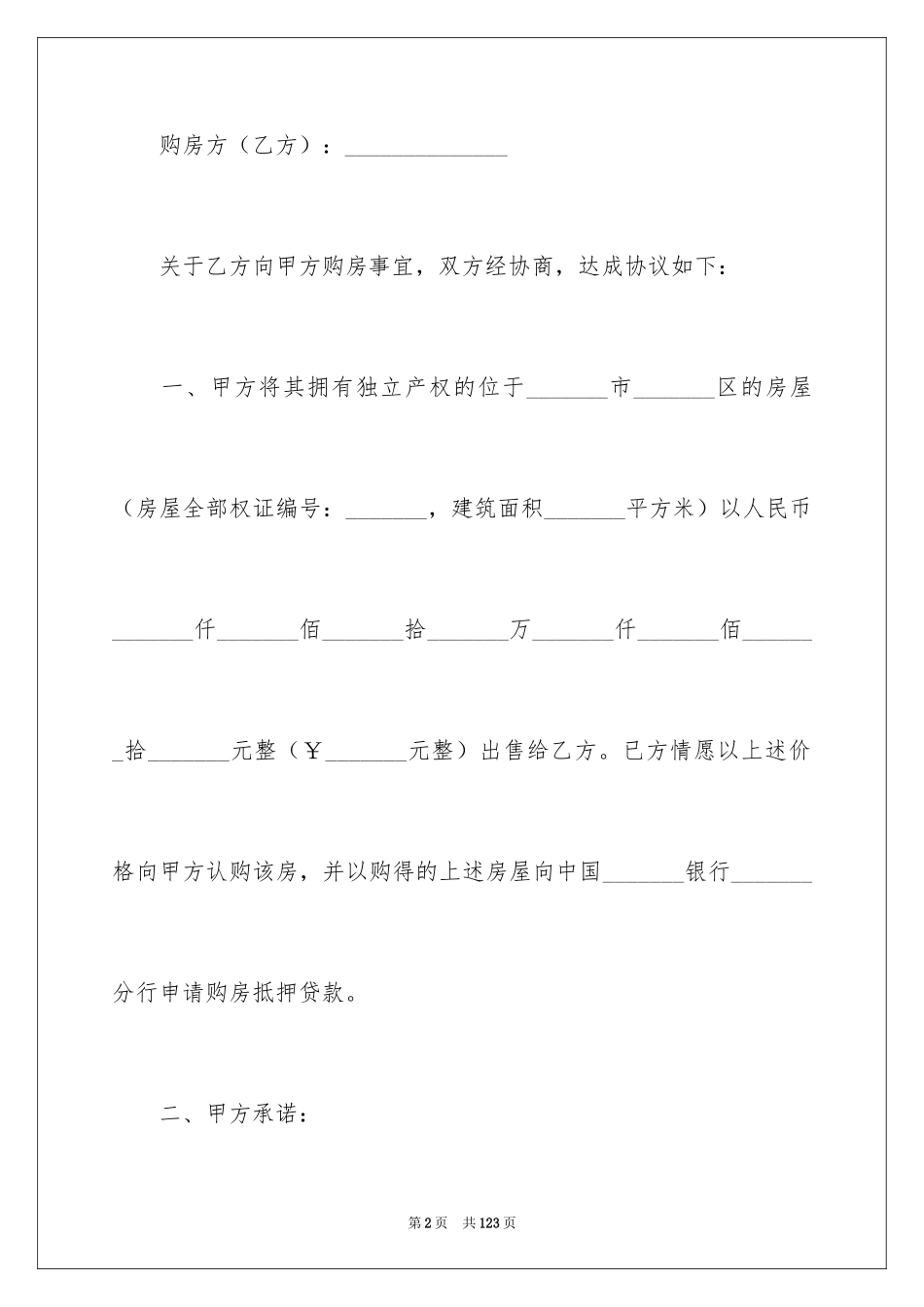 2024个人购房合同_47_第2页