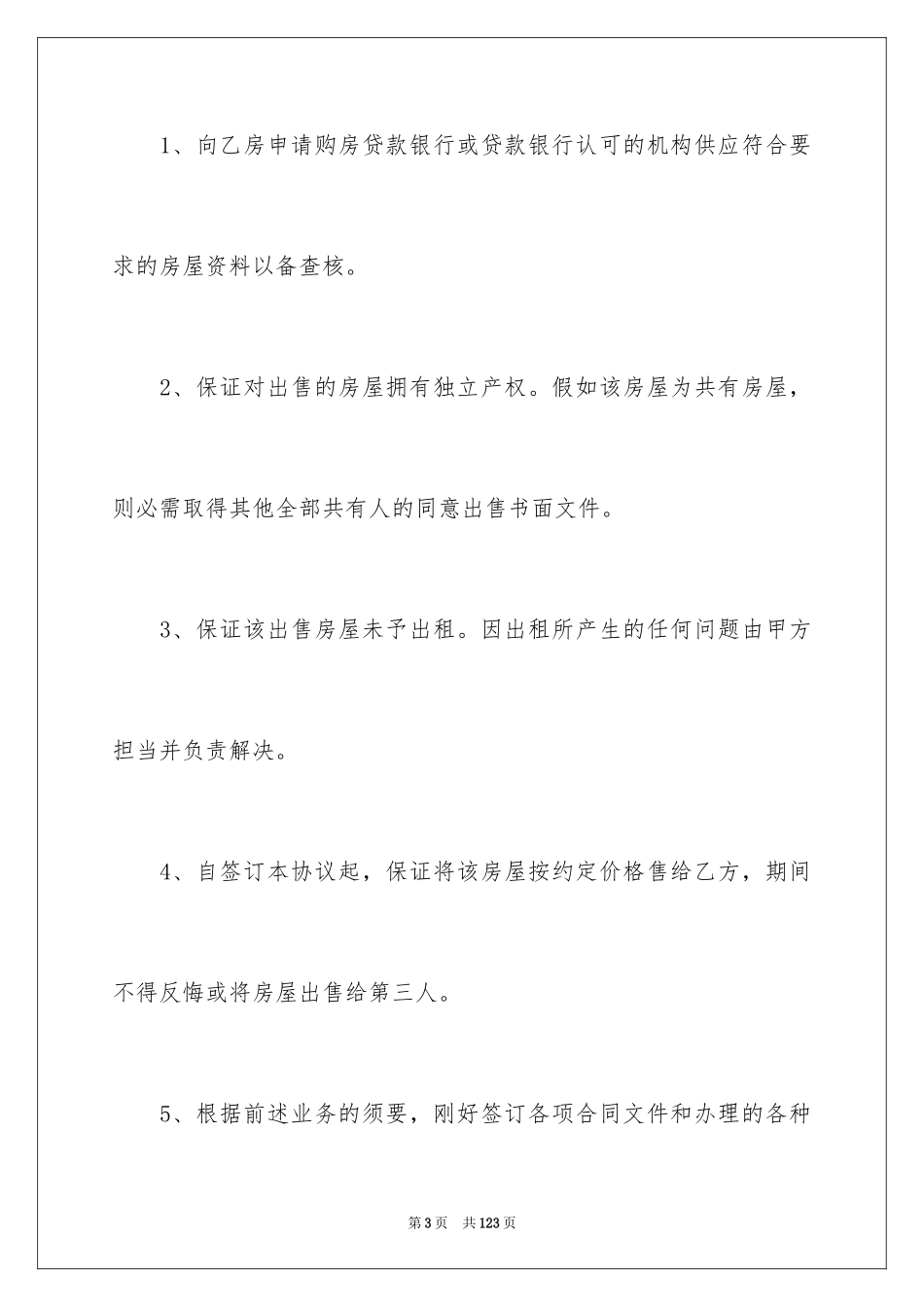 2024个人购房合同_47_第3页