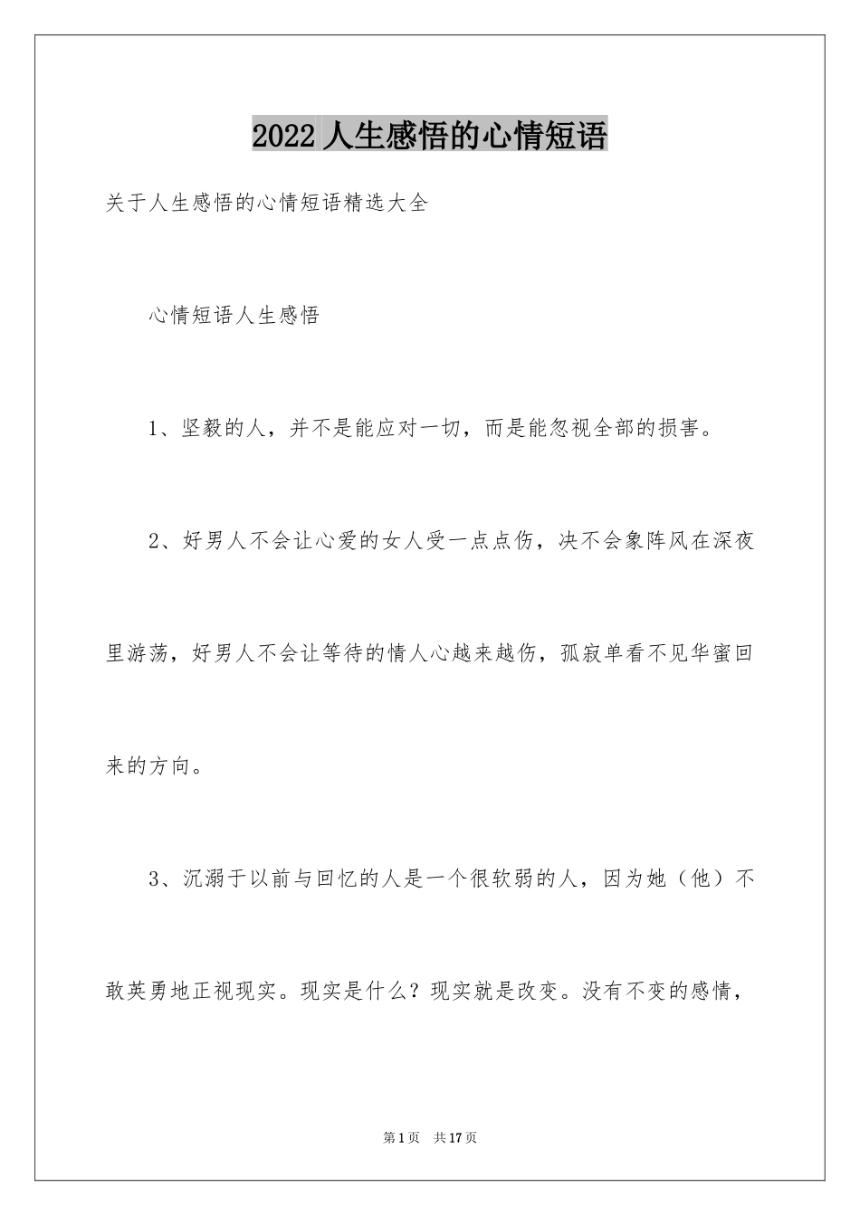 2024人生感悟的心情短语_第1页