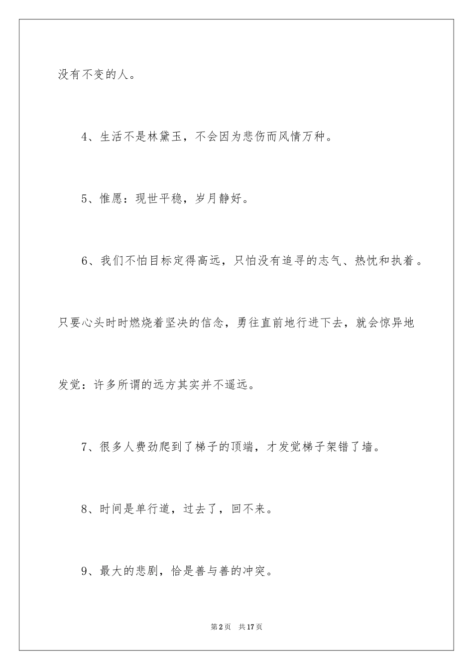 2024人生感悟的心情短语_第2页