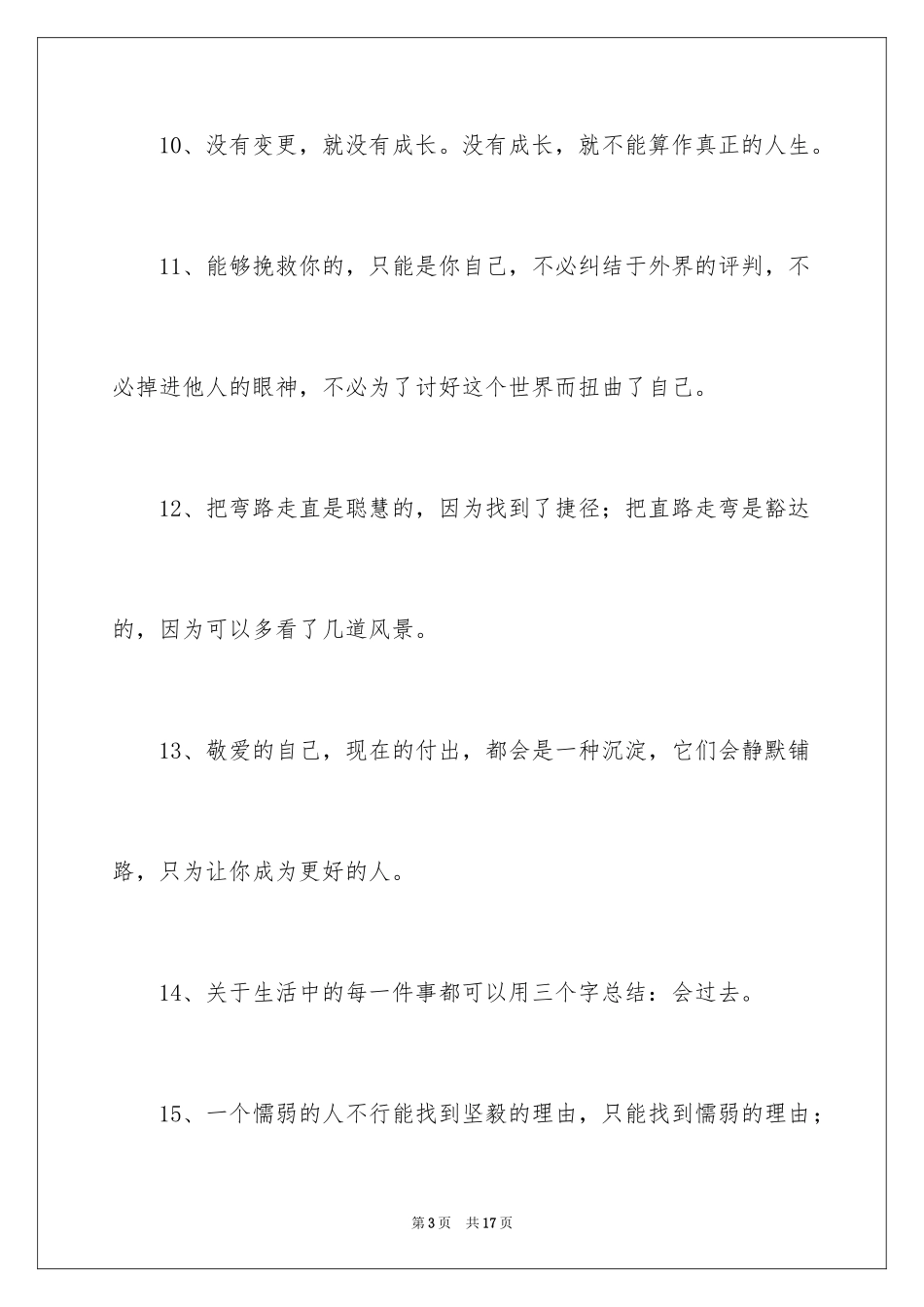 2024人生感悟的心情短语_第3页