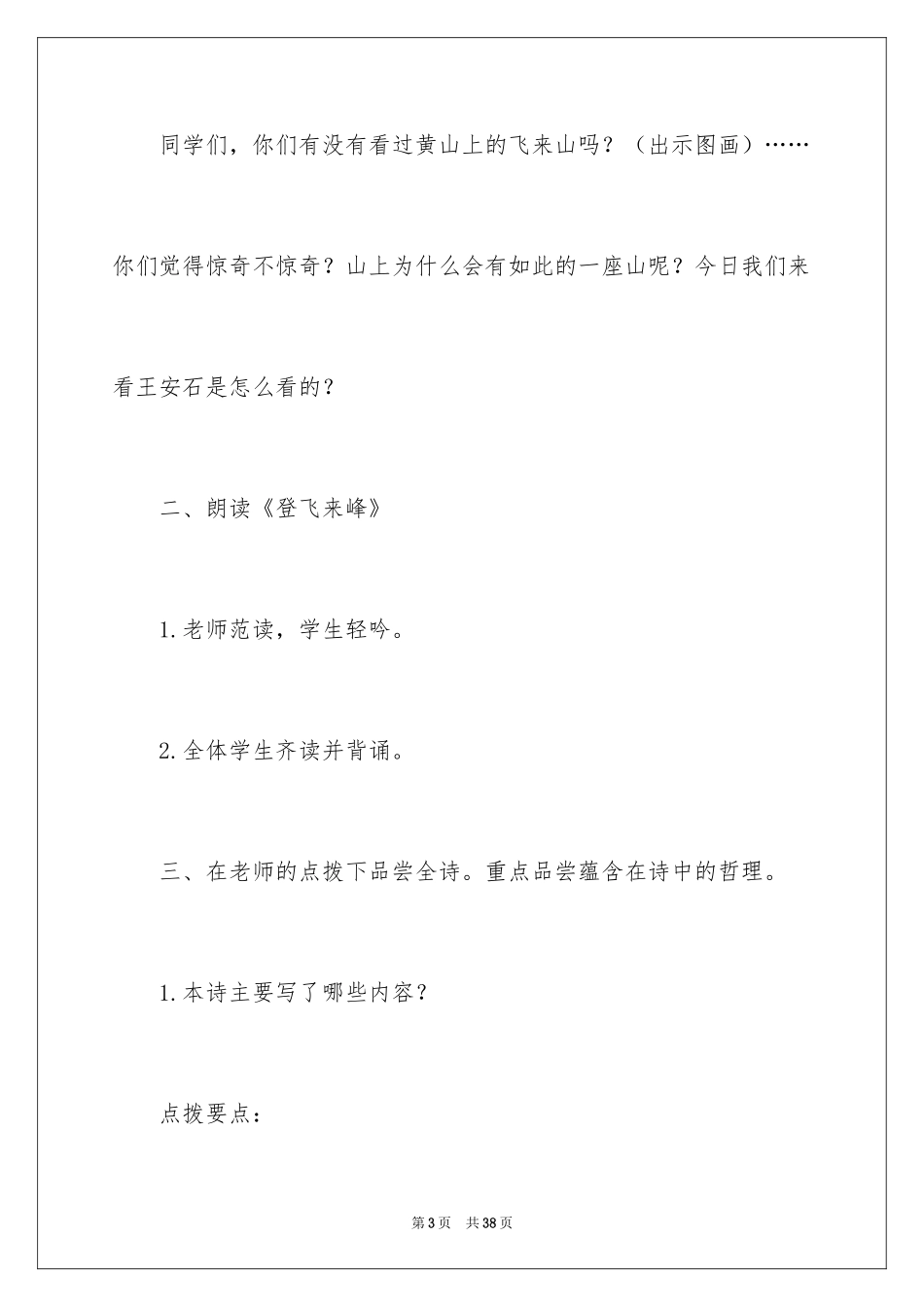 2024《登飞来峰》教案_第3页