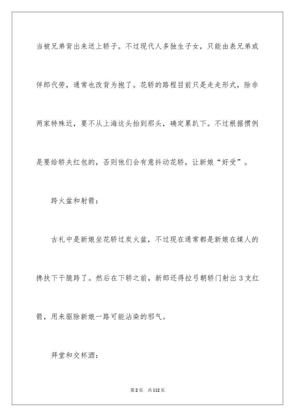 2024中式婚礼策划方案_2_第2页