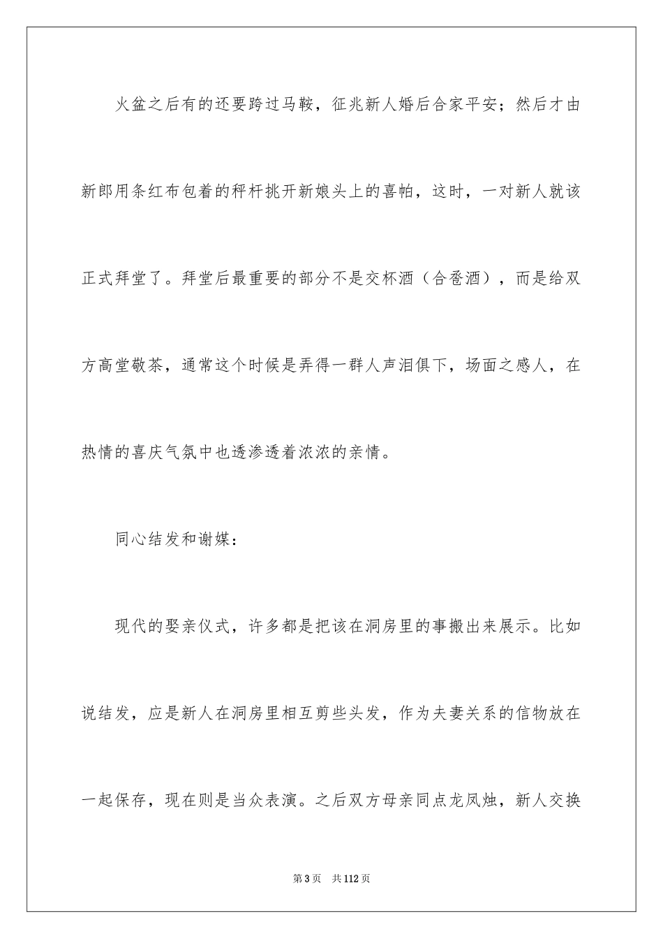 2024中式婚礼策划方案_2_第3页