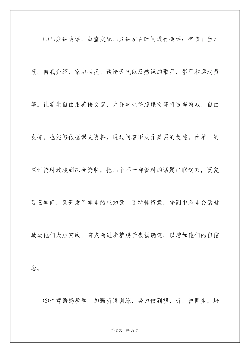 2024七年级下学期英语教学反思_1_第2页