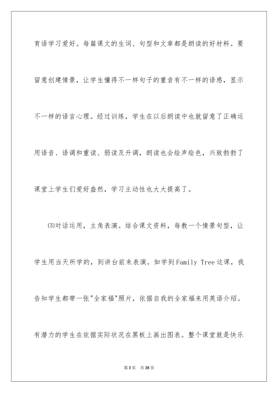 2024七年级下学期英语教学反思_1_第3页