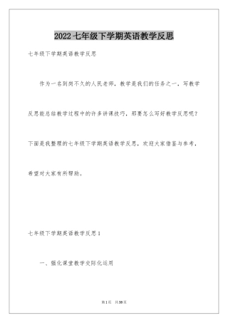2024七年级下学期英语教学反思_1
