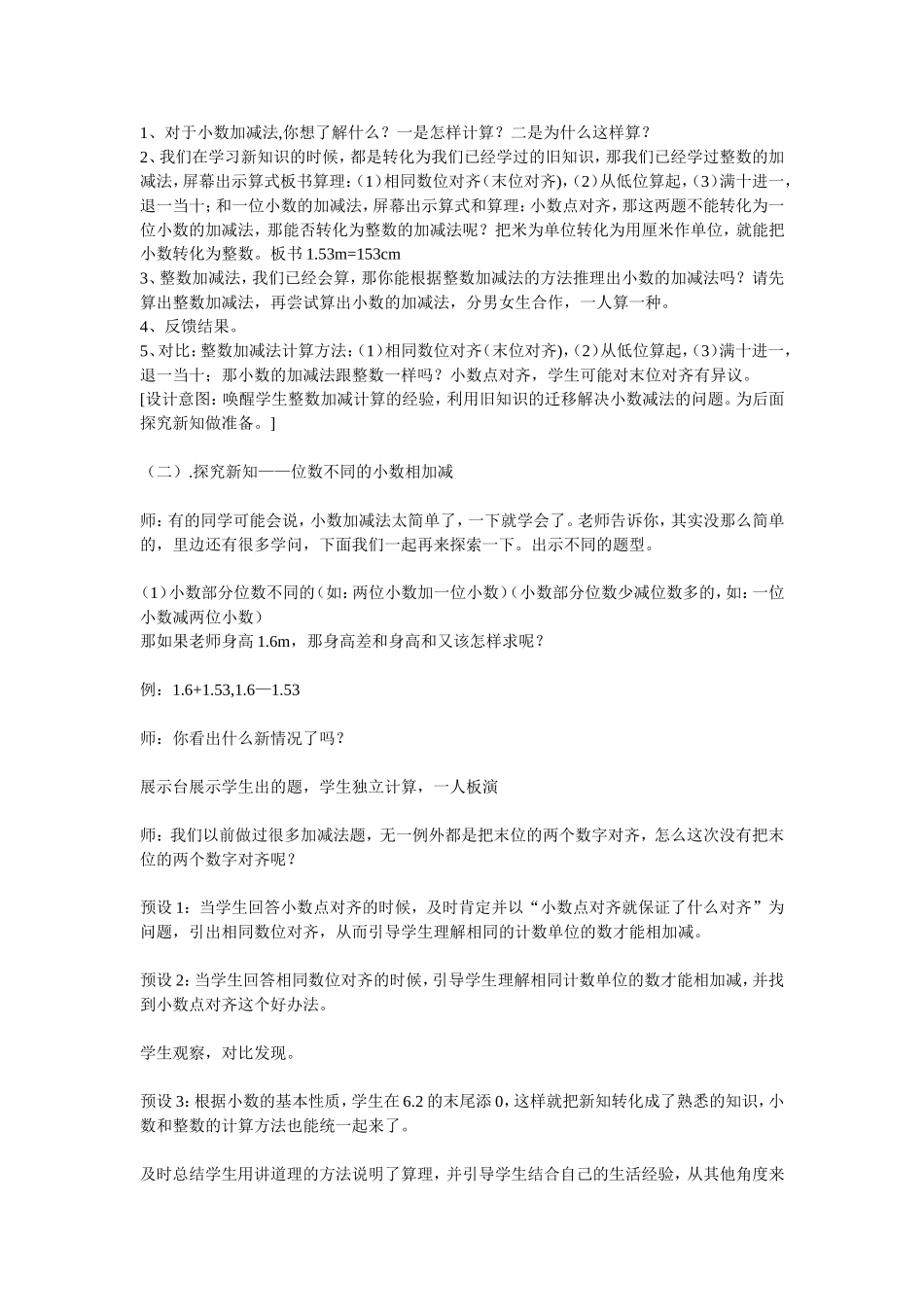 小数加减法教学设计1(王月霞）_第2页