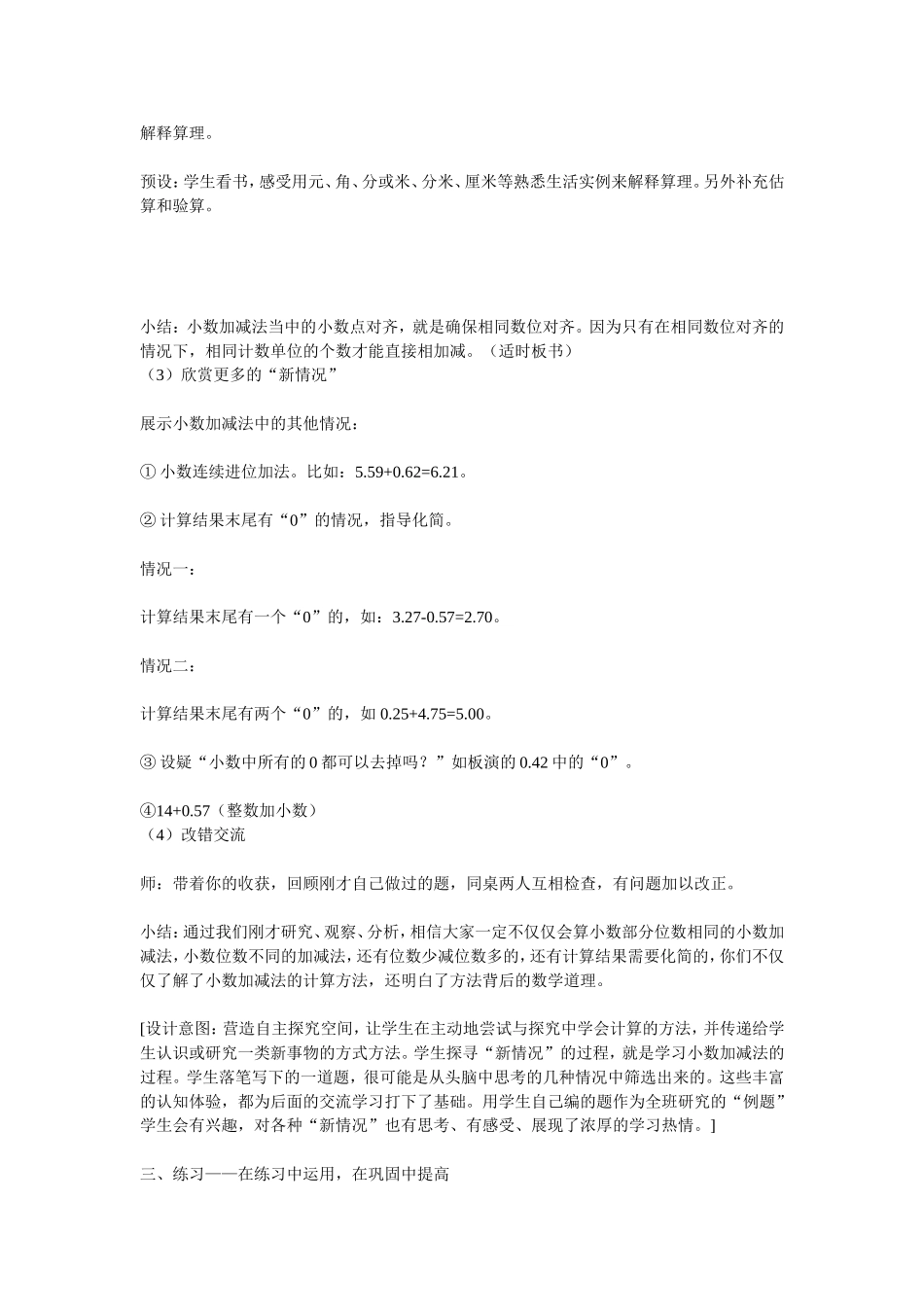 小数加减法教学设计1(王月霞）_第3页