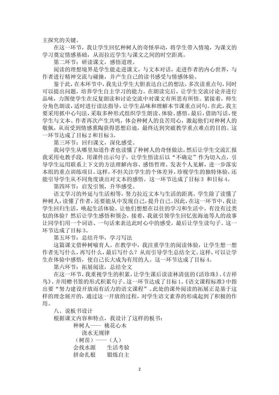 《桃花心木》说课稿_第2页