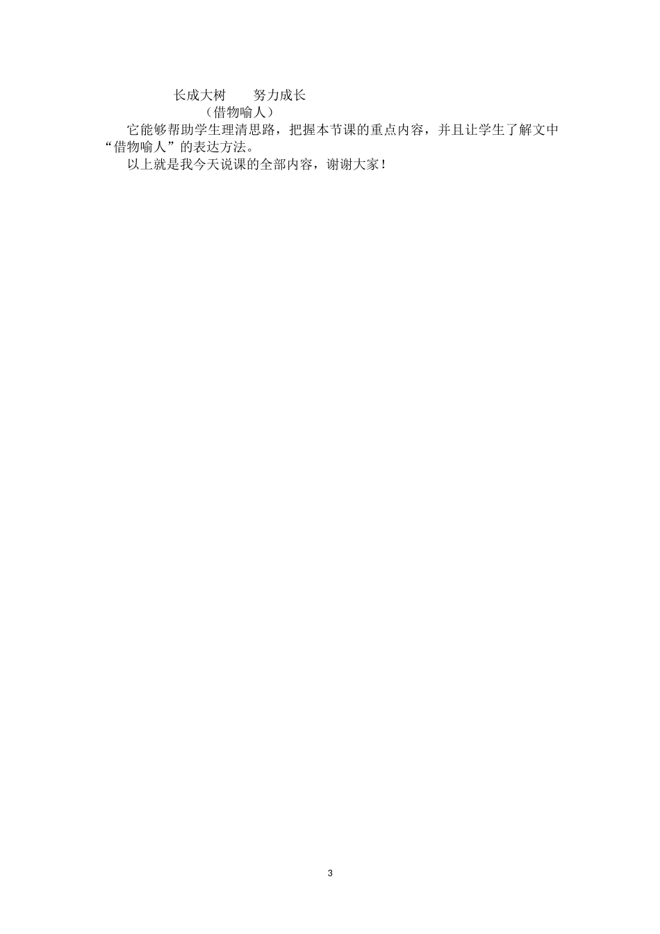 《桃花心木》说课稿_第3页