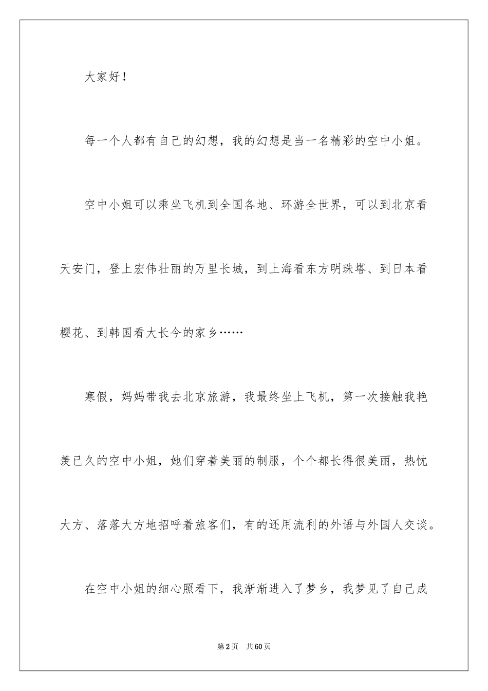2024《我的梦想》演讲稿_15_第2页