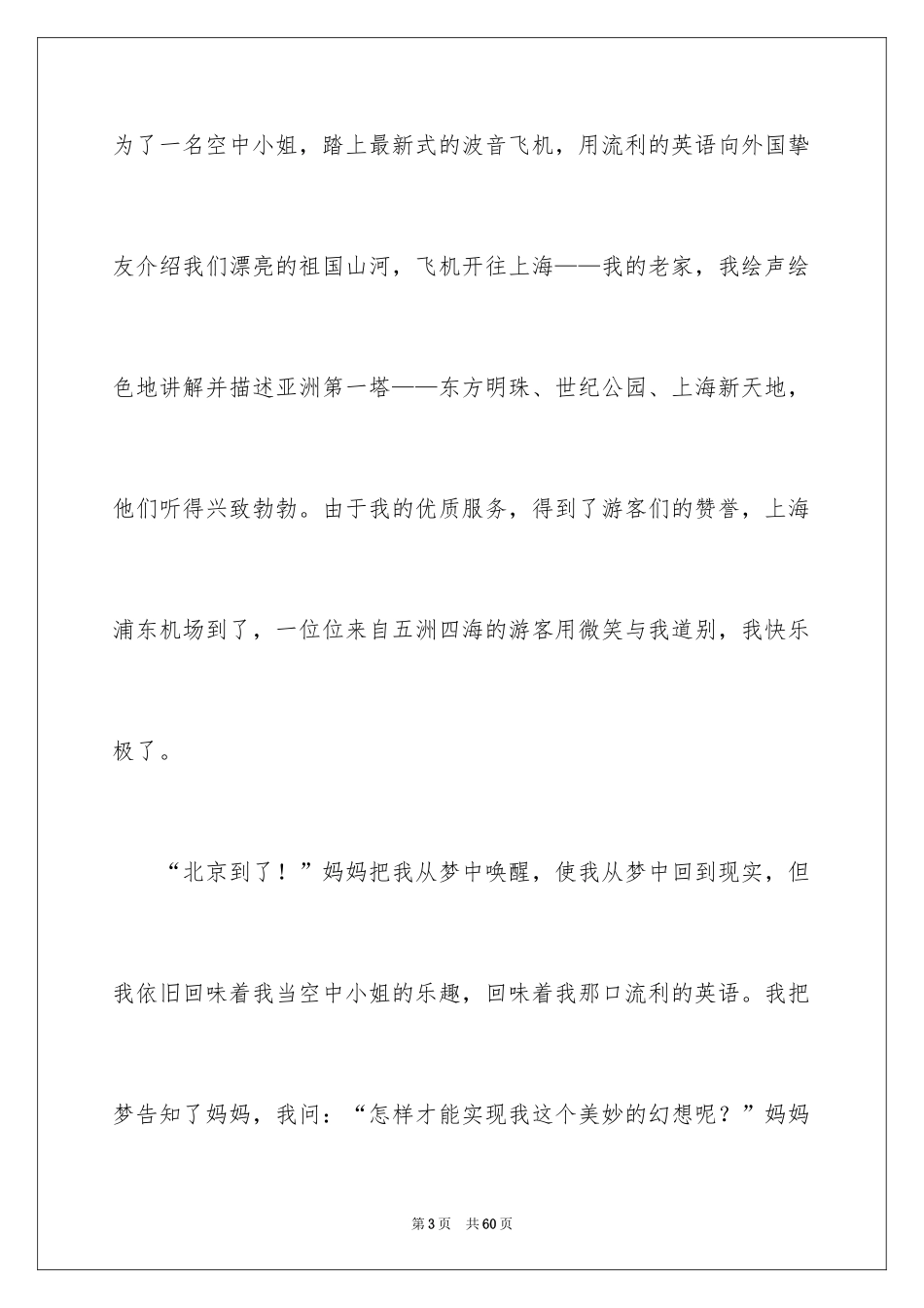 2024《我的梦想》演讲稿_15_第3页