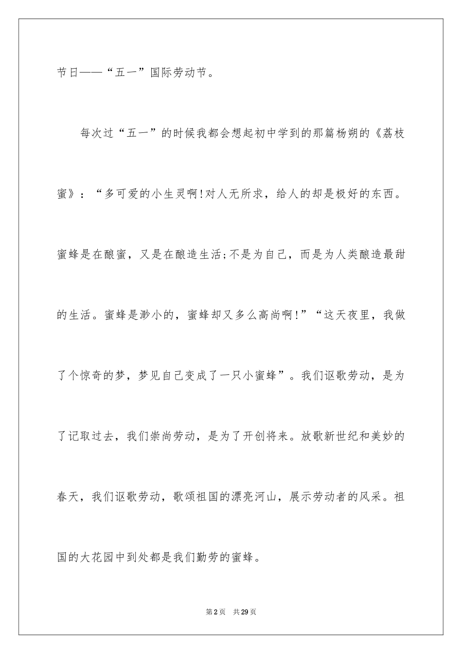 2024五一劳动节演讲稿_697_第2页