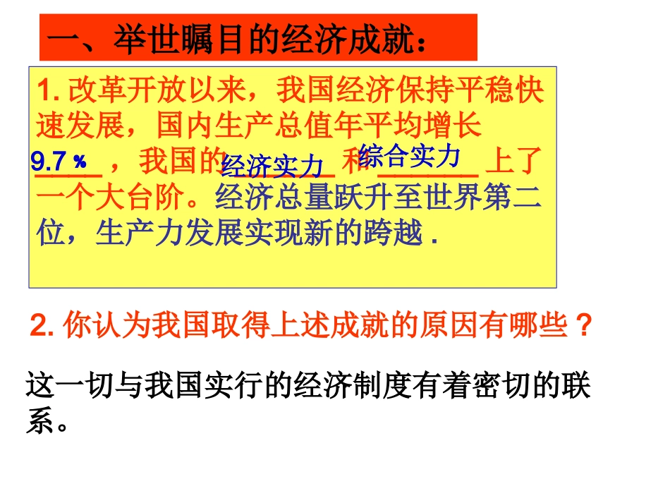 富有活力的经济制度--公有制_第3页