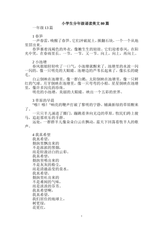 小学生分年级诵读美文80篇(1)